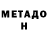 МЕТАДОН methadone Biggy skittles